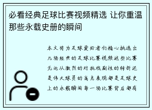 必看经典足球比赛视频精选 让你重温那些永载史册的瞬间