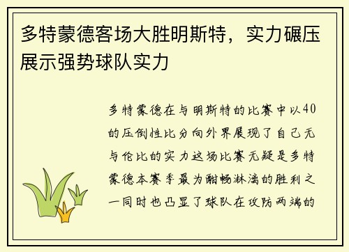 多特蒙德客场大胜明斯特，实力碾压展示强势球队实力