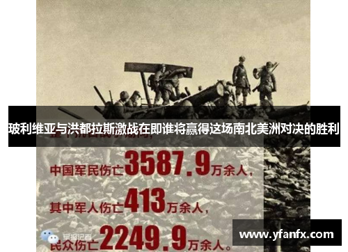 玻利维亚与洪都拉斯激战在即谁将赢得这场南北美洲对决的胜利