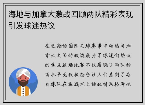 海地与加拿大激战回顾两队精彩表现引发球迷热议
